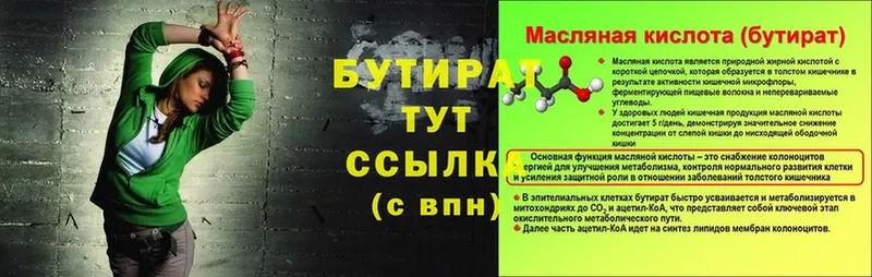 Бутират вода  МЕГА как зайти  Липки 